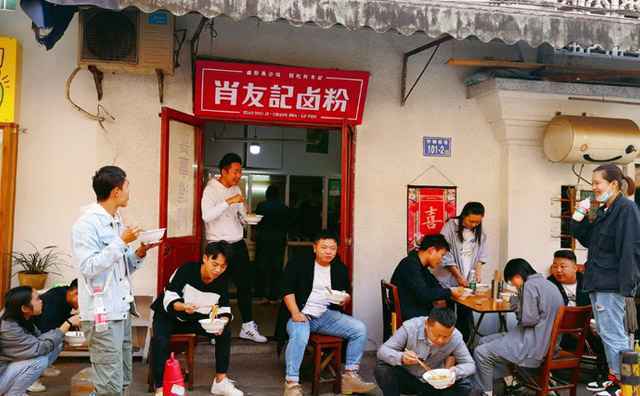 肖友记卤粉，就是这个味