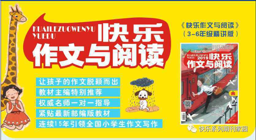 《快乐作文与阅读》：写作能力，决定孩子的发展和未来｜文末有彩蛋