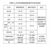 寒假放假时间有调整！开学时间公布！福建两地最新通知→