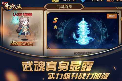 颜值与实力并存 《新斗罗大陆》战场必备四大“法宝”盘点
