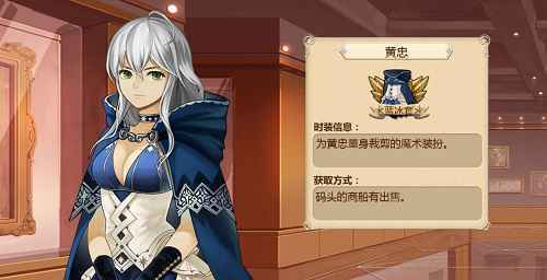 银发妖精《姬魔恋战纪》黄忠凰忠时装攻略