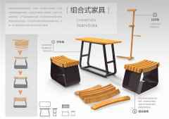 组合式家具--2016“政和杯”国际竹产品设计大赛入围作品
