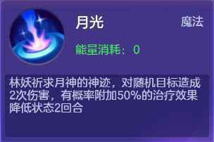 《神之物语》二星骑士林妖攻略 战斗于月光之下