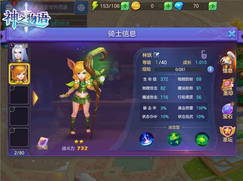 《神之物语》二星骑士林妖攻略 战斗于月光之下