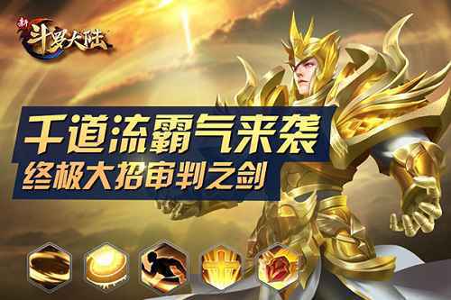 三大极限斗罗聚齐 《新斗罗大陆》千道流正式登场