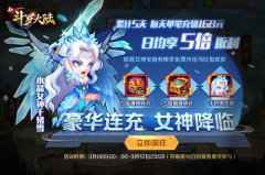 《新斗罗大陆》扮靓女神节 魅力活动精彩开启
