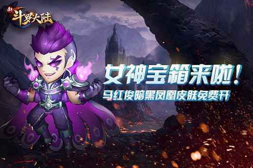 《新斗罗大陆》扮靓女神节 魅力活动精彩开启