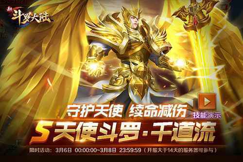 《新斗罗大陆》扮靓女神节 魅力活动精彩开启