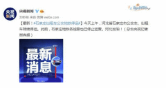 石家庄出租车公交地铁停运