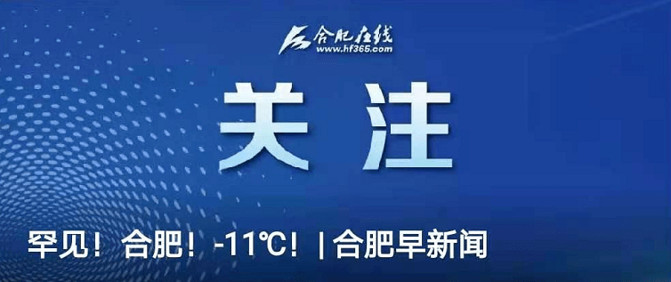 防控重地！合肥深夜突击这里！