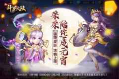 元宵节不仅有汤圆《新斗罗大陆》宁荣荣变身仙女陪你玩