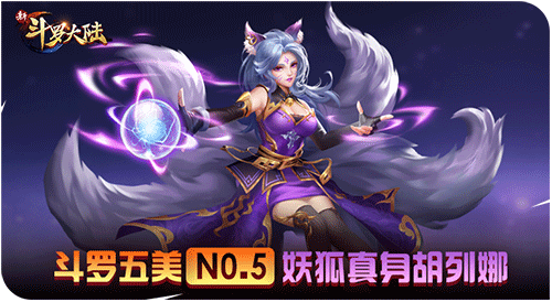 春节胖几斤？ 《新斗罗大陆》五美魂师养成记