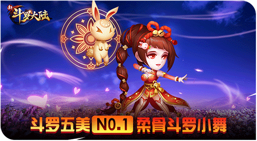 春节胖几斤？ 《新斗罗大陆》五美魂师养成记