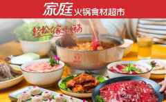 火锅食材超市加盟店生意不好怎么办