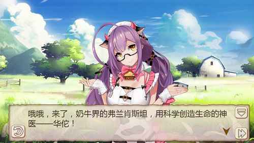 不爱美人爱江山《姬魔恋战纪》华佗的奶牛装