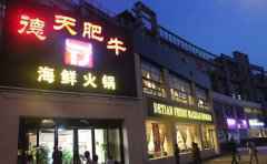 开海鲜火锅店需要办理哪些证件，有经验的人给出建议