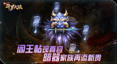 阎王叫你三更死 《新斗罗大陆》新暗器“阎王帖”现世