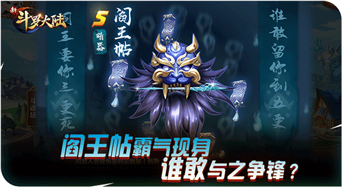 阎王叫你三更死 《新斗罗大陆》新暗器“阎王帖”现世