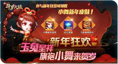 新年红包提前来 《新斗罗大陆》明日新版上线发福利