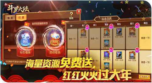 新年红包提前来 《新斗罗大陆》明日新版上线发福利