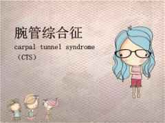 孕期患上腕管综合征，手部疼痛麻木怎么办