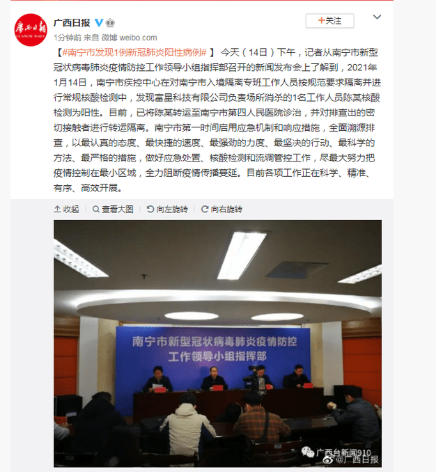 南宁市发现1例新冠肺炎阳性病例