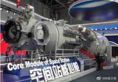 最新进展！空间站核心舱、天舟二号通过出厂评审