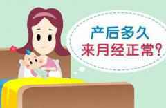 恭喜你，产后这个时间段来月经最好，顺产和剖腹产差别不大！