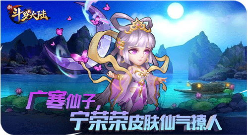 元宵节最萌时装秀 《新斗罗大陆》炫酷皮肤盘点