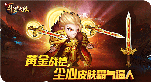 元宵节最萌时装秀 《新斗罗大陆》炫酷皮肤盘点