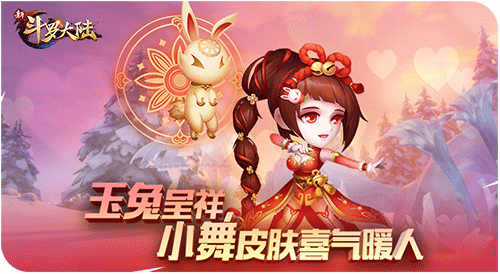 元宵节最萌时装秀 《新斗罗大陆》炫酷皮肤盘点