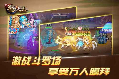 抄起家伙就是干！ 《新斗罗大陆》热血战场激情开打