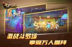 抄起家伙就是干！ 《新斗罗大陆》热血战场激情开打