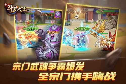 抄起家伙就是干！ 《新斗罗大陆》热血战场激情开打