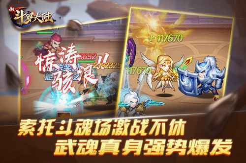 抄起家伙就是干！ 《新斗罗大陆》热血战场激情开打