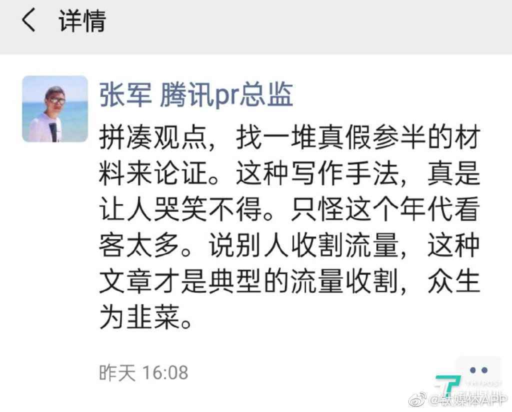 腾讯回应公众号因发《腾讯背水一战》被封