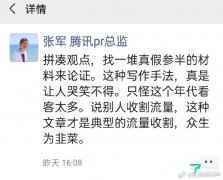 腾讯回应公众号因发《腾讯背水一战》被封