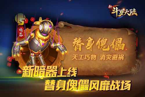 宗门武魂争霸今日上线《新斗罗大陆》开启新年第一战