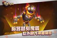 天工巧物消灾避祸 《新斗罗大陆》新暗器“替身傀儡”强势袭来