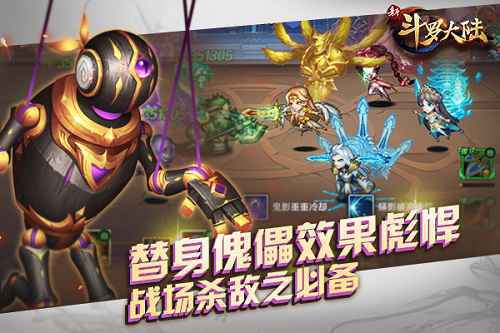 天工巧物消灾避祸 《新斗罗大陆》新暗器“替身傀儡”强势袭来
