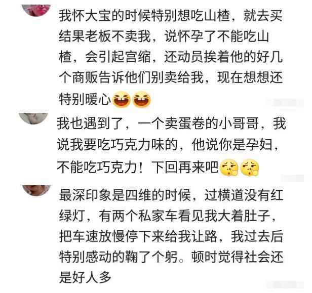 孕期里哪些事让你暖心至今不忘？看我孕妇，同事去旁边抽烟