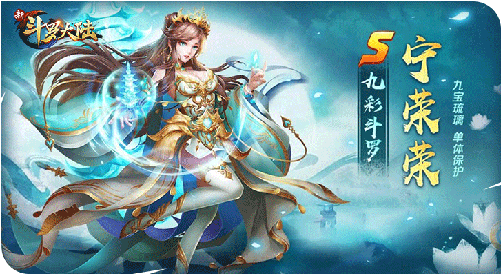 年终人气榜单！来《新斗罗大陆》为史莱克七怪投票