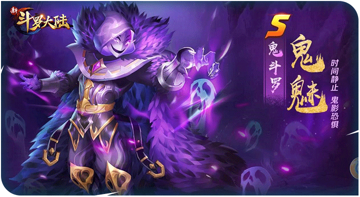 年终人气榜单！来《新斗罗大陆》为史莱克七怪投票