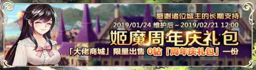 一周年啦《姬魔恋战纪》新版本活动来袭！