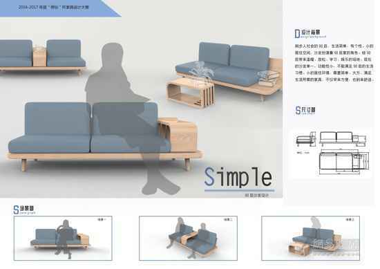 家具设计-椅子的设计