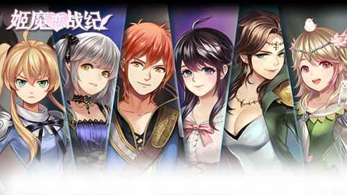 体验手机端Galgame，细数《姬魔恋战纪》游戏亮点