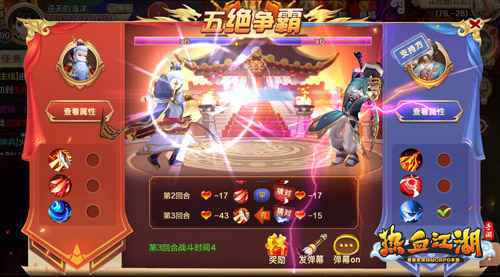 打擂台 《热血江湖手游》五绝争霸赛开锣