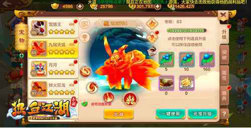 新年上上签 《热血江湖手游》战宠九尾狐觉醒
