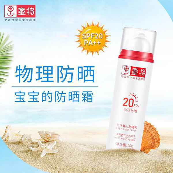 宝宝防晒霜怎么选看这里!童将婴儿防晒霜专为宝宝设计物理防晒乳