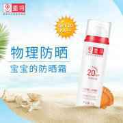 宝宝防晒霜怎么选看这里!童将婴儿防晒霜专为宝